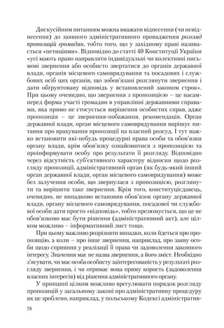 Адміністративні акти: процедура прийняття та припинення дії