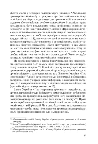 Адміністративні акти: процедура прийняття та припинення дії