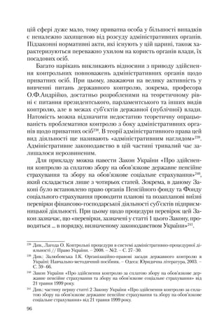 Адміністративні акти: процедура прийняття та припинення дії