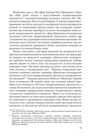 Адміністративні акти: процедура прийняття та припинення дії