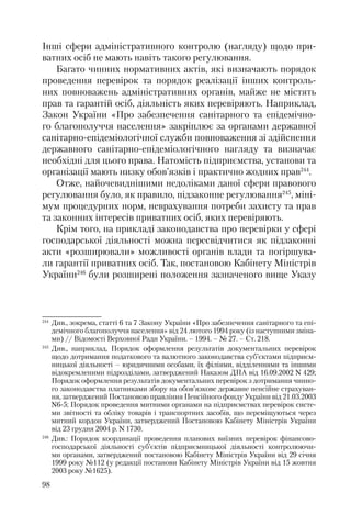 Адміністративні акти: процедура прийняття та припинення дії