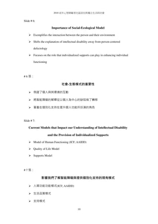Schalock Questionnaire.pdf 2010 dr.schalock seminar handout | PDF