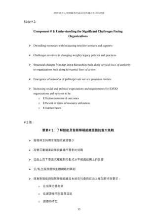 Schalock Questionnaire.pdf 2010 dr.schalock seminar handout | PDF