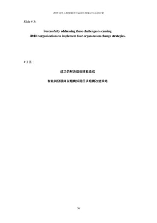 Schalock Questionnaire.pdf 2010 dr.schalock seminar handout | PDF