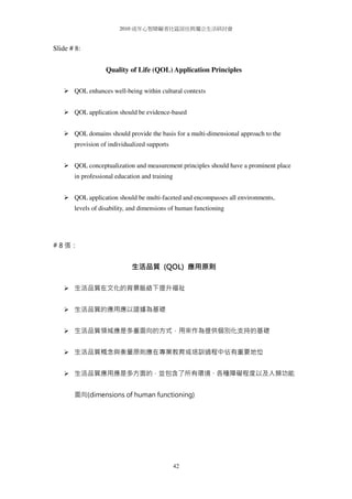 Schalock Questionnaire.pdf 2010 dr.schalock seminar handout | PDF