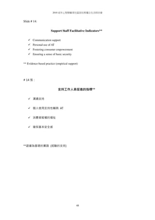 Schalock Questionnaire.pdf 2010 dr.schalock seminar handout | PDF