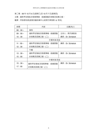Schalock Questionnaire.pdf 2010 dr.schalock seminar handout | PDF