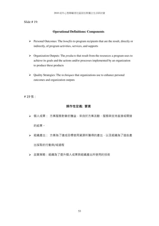 Schalock Questionnaire.pdf 2010 dr.schalock seminar handout | PDF