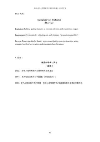 Schalock Questionnaire.pdf 2010 dr.schalock seminar handout | PDF