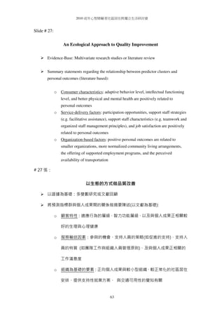 Schalock Questionnaire.pdf 2010 dr.schalock seminar handout | PDF