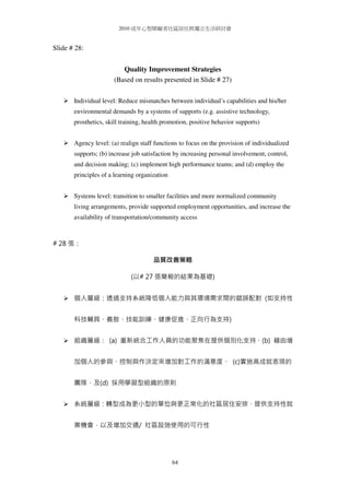 Schalock Questionnaire.pdf 2010 dr.schalock seminar handout | PDF