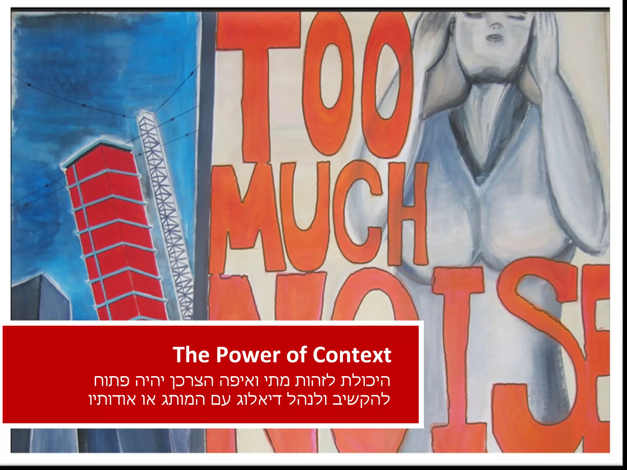 The Power of Context היכולת לזהות מתי ואיפה הצרכן יהיה פתוח להקשיב ולנהל דיאלוג עם המותג או אודותיו 