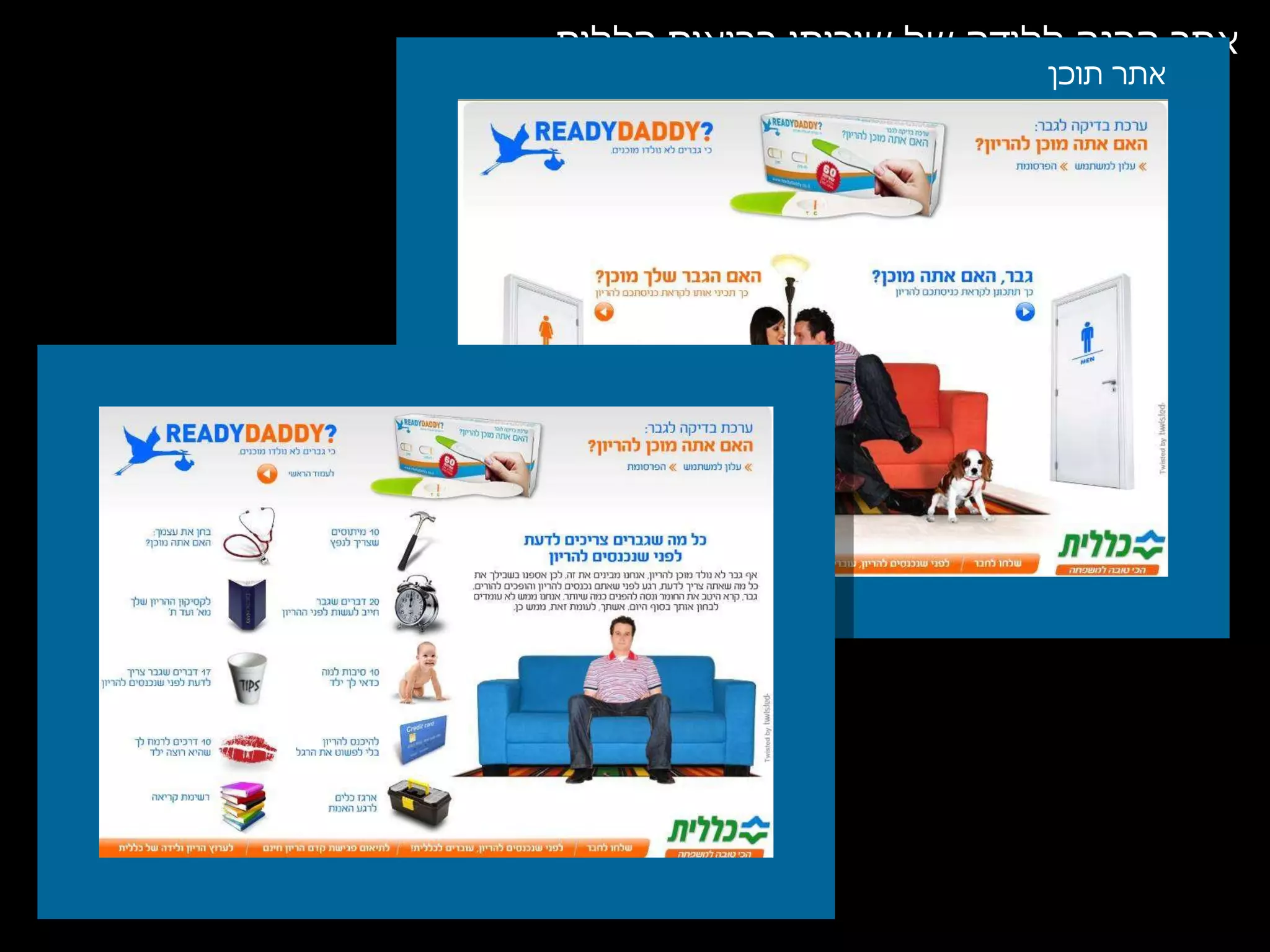 אתר הכנה ללידה של שירותי בריאות כללית אתר תוכן 