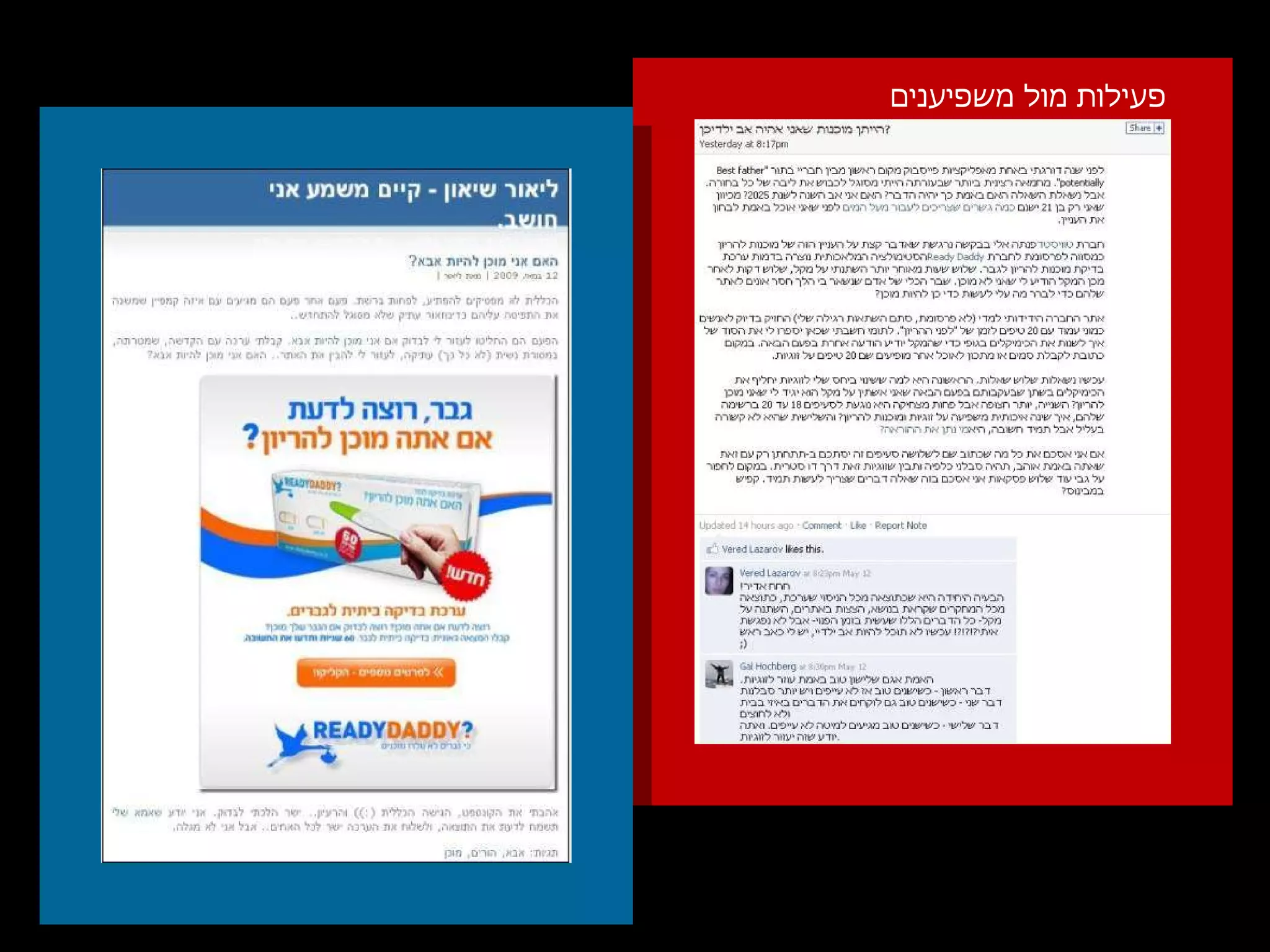 פעילות מול משפיענים  |  בלוגרים וקונקטורים על רדי דדי פעילות מול משפיענים 