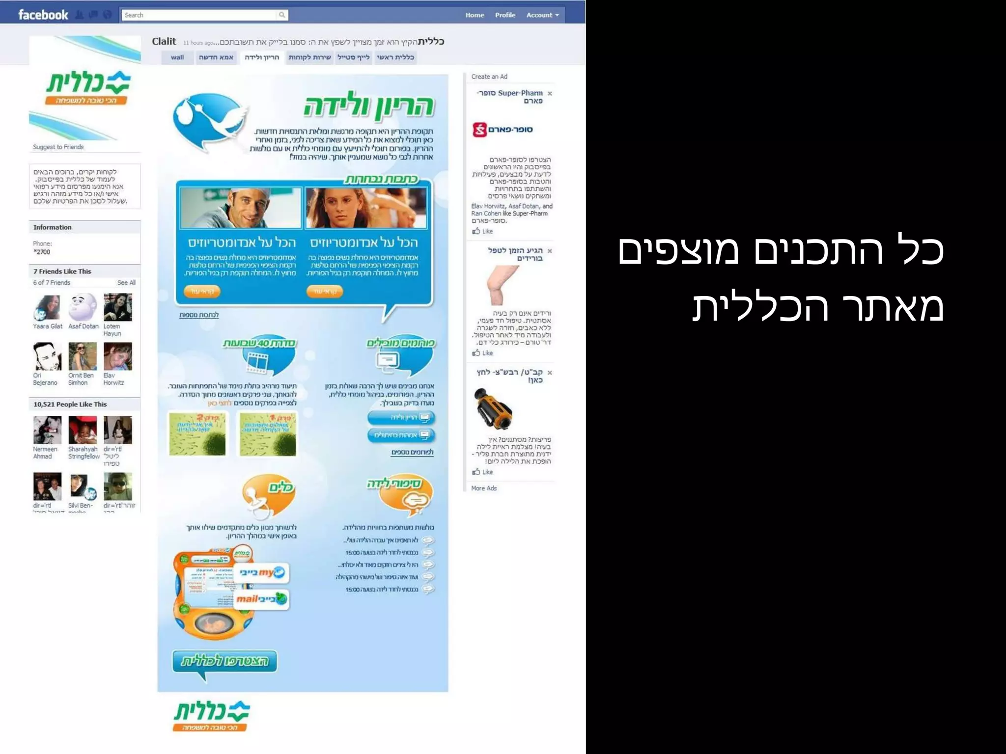 כל התכנים מוצפים מאתר הכללית 