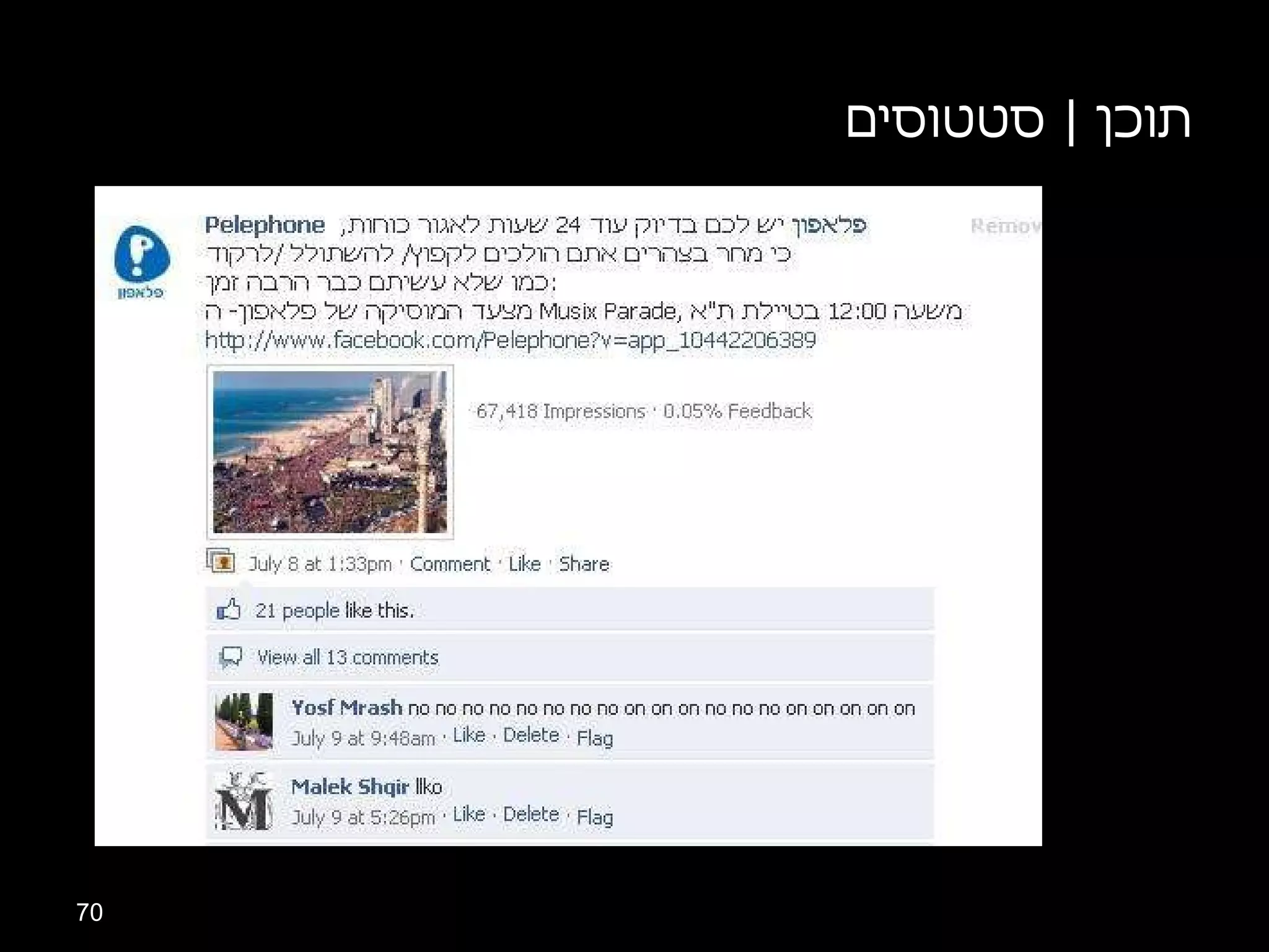 תוכן  |  סטטוסים 