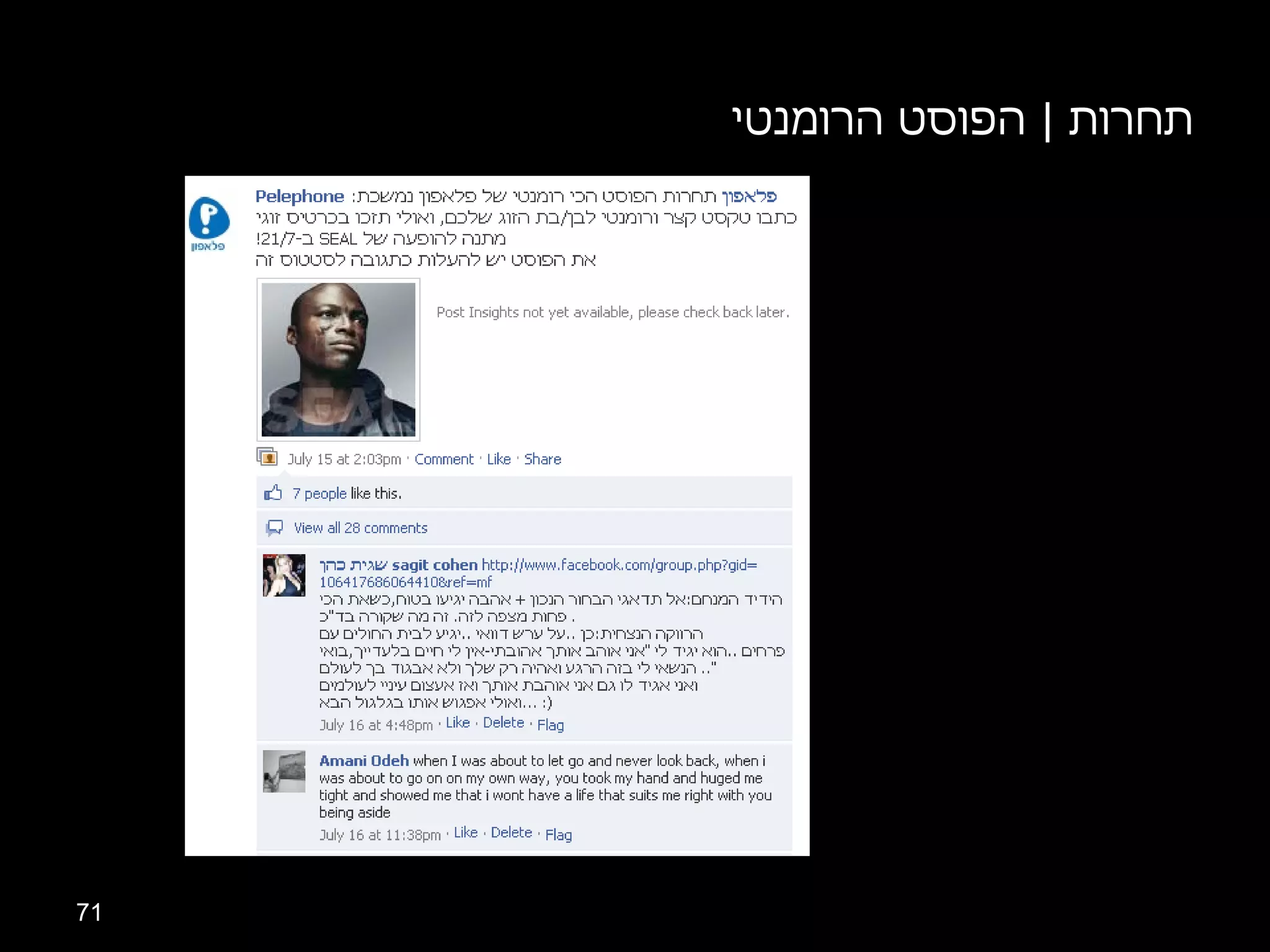 תחרות  |  הפוסט הרומנטי 