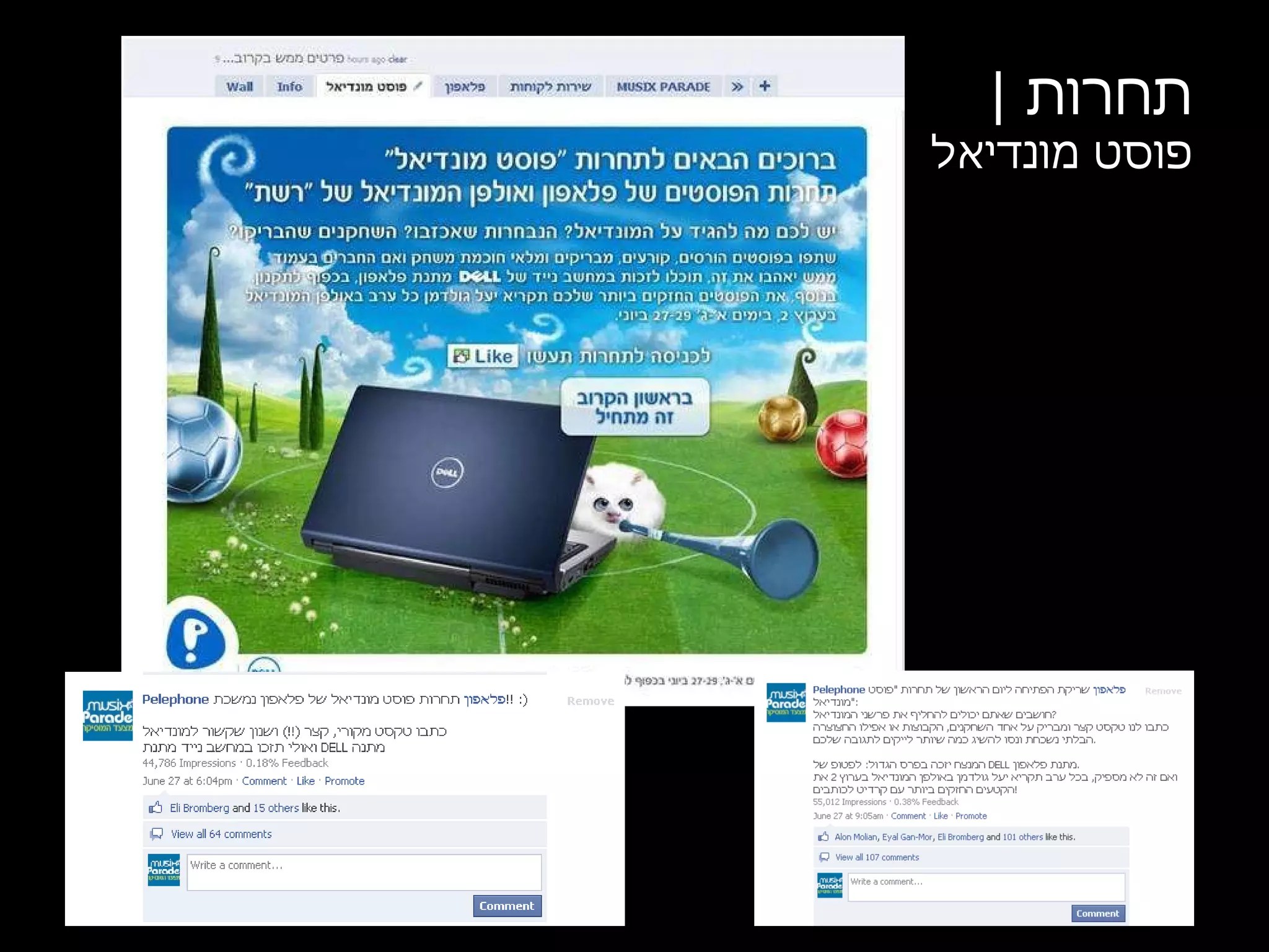 תחרות  |  פוסט מונדיאל 