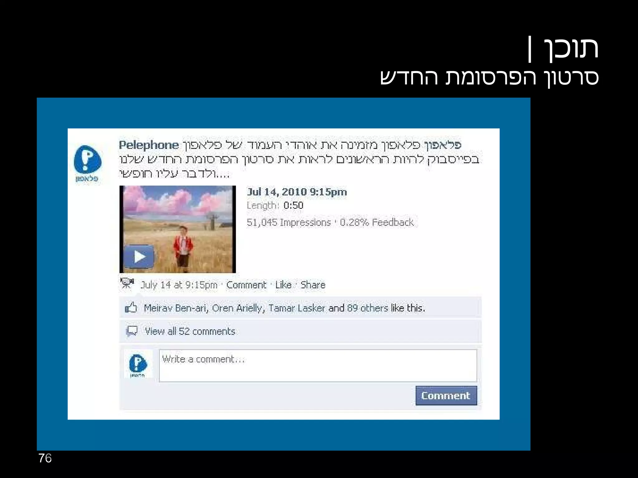 תוכן  |  סרטון הפרסומת החדש 