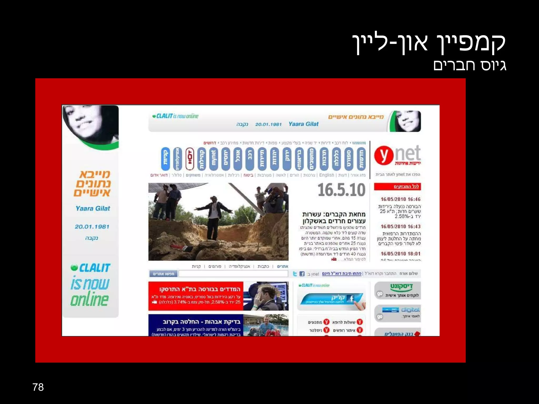 קמפיין און - ליין גיוס חברים 