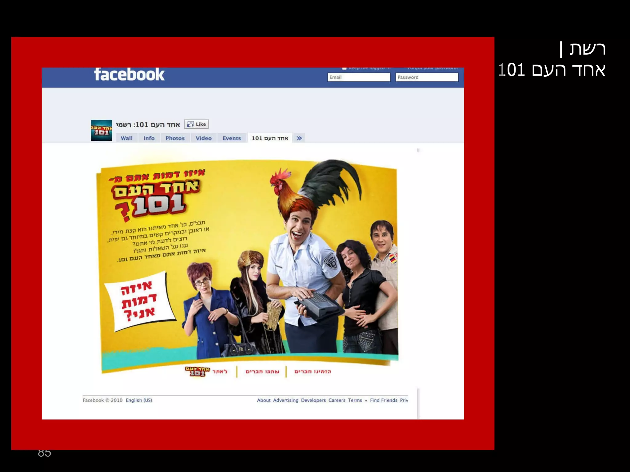 רשת  |  אחד העם  101 