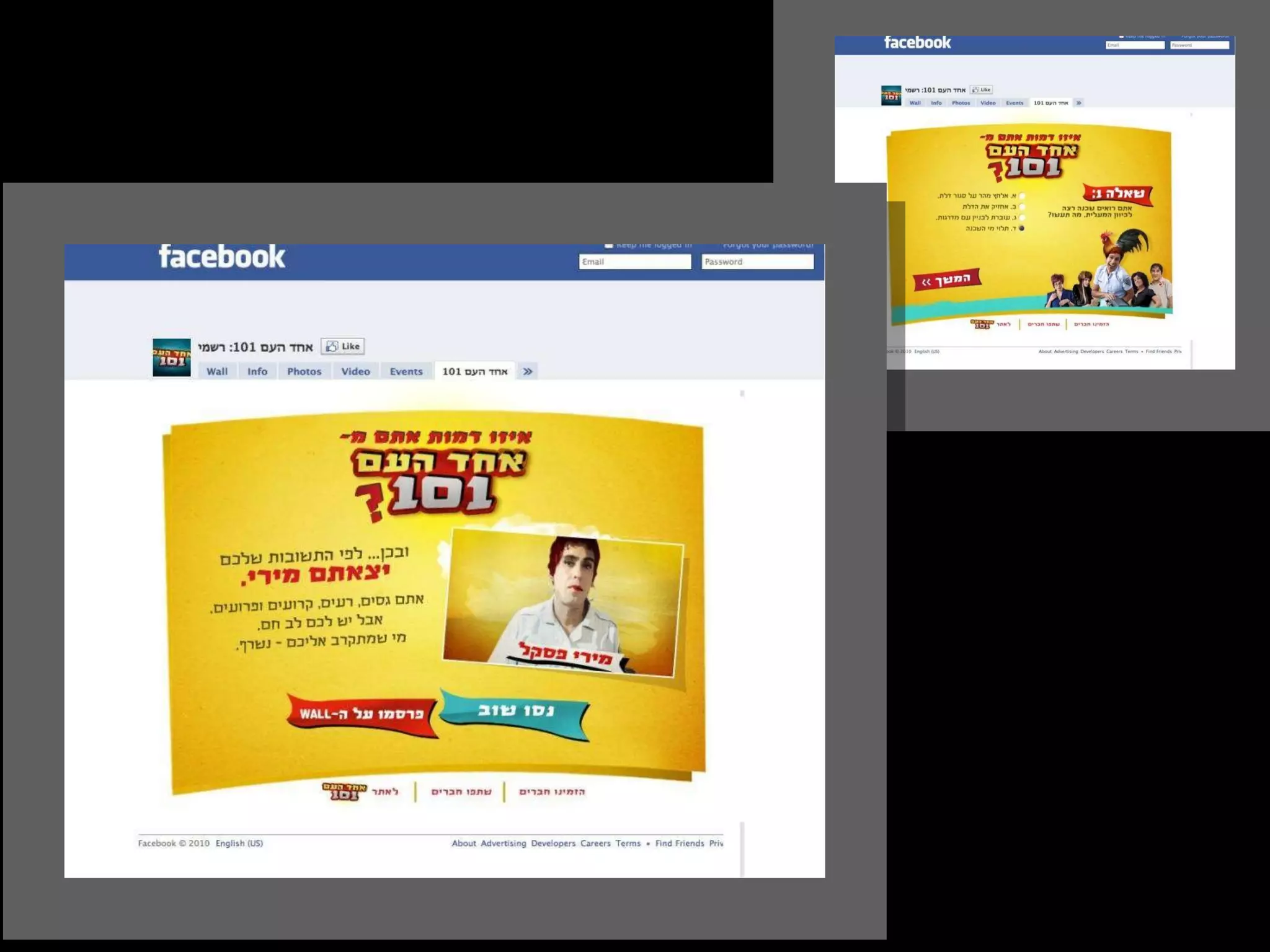 רשת – איזו דמות אתם 