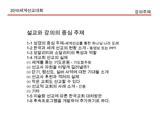 주제별 선교세미나 - 참여 선교단체가 제시하는 분야별 세미나