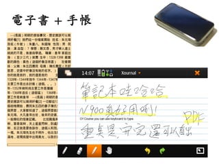 電子書 + 手帳
 