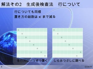 置き方の総数は  n 2 C n   