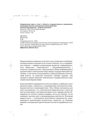 Современные Идеи И Опыт В Области Государственного Управления.