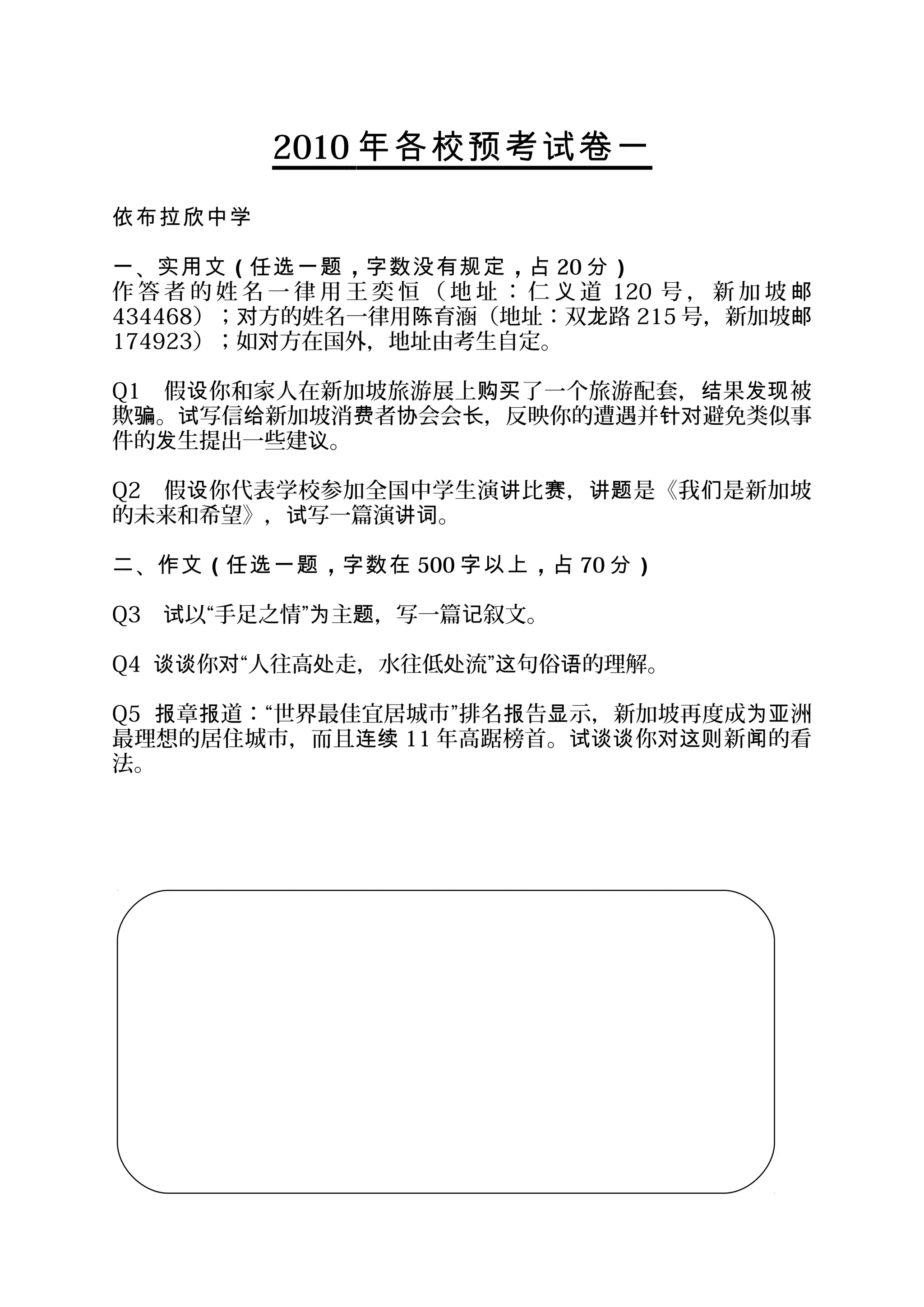 2010─ω╕≈╨ú╘ñ┐╝paper 1 | DOC