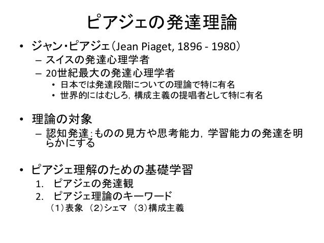10piaget Theory01 10piaget Theory01
