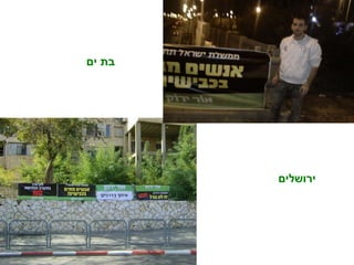 ירושלים בת ים 