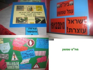 מח " ט שמשון   