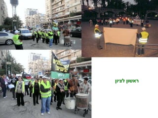 ראשון לציון 