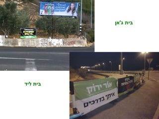 בית ג ' אן בית ליד 