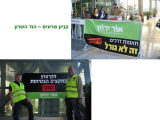 קניון שרונים – הוד השרון 