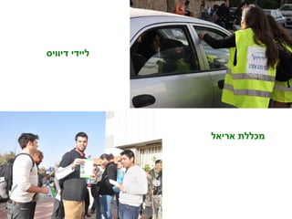 מכללת אריאל ליידי דיוויס 