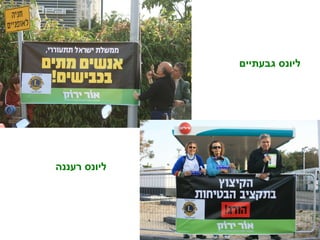 ליונס גבעתיים ליונס רעננה 