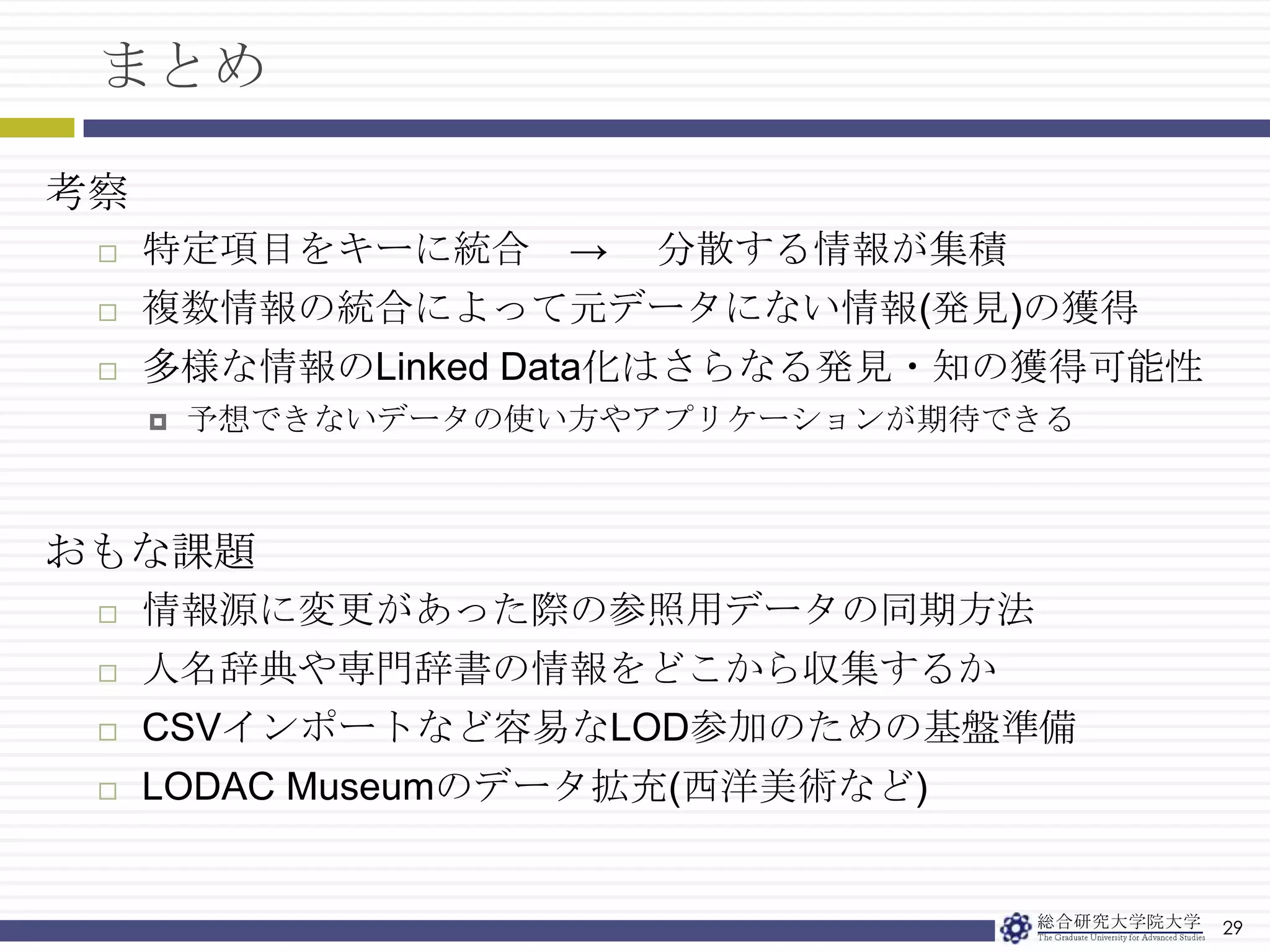 LODAC Museumサイト構成27WikiPediaの解説分を引用！