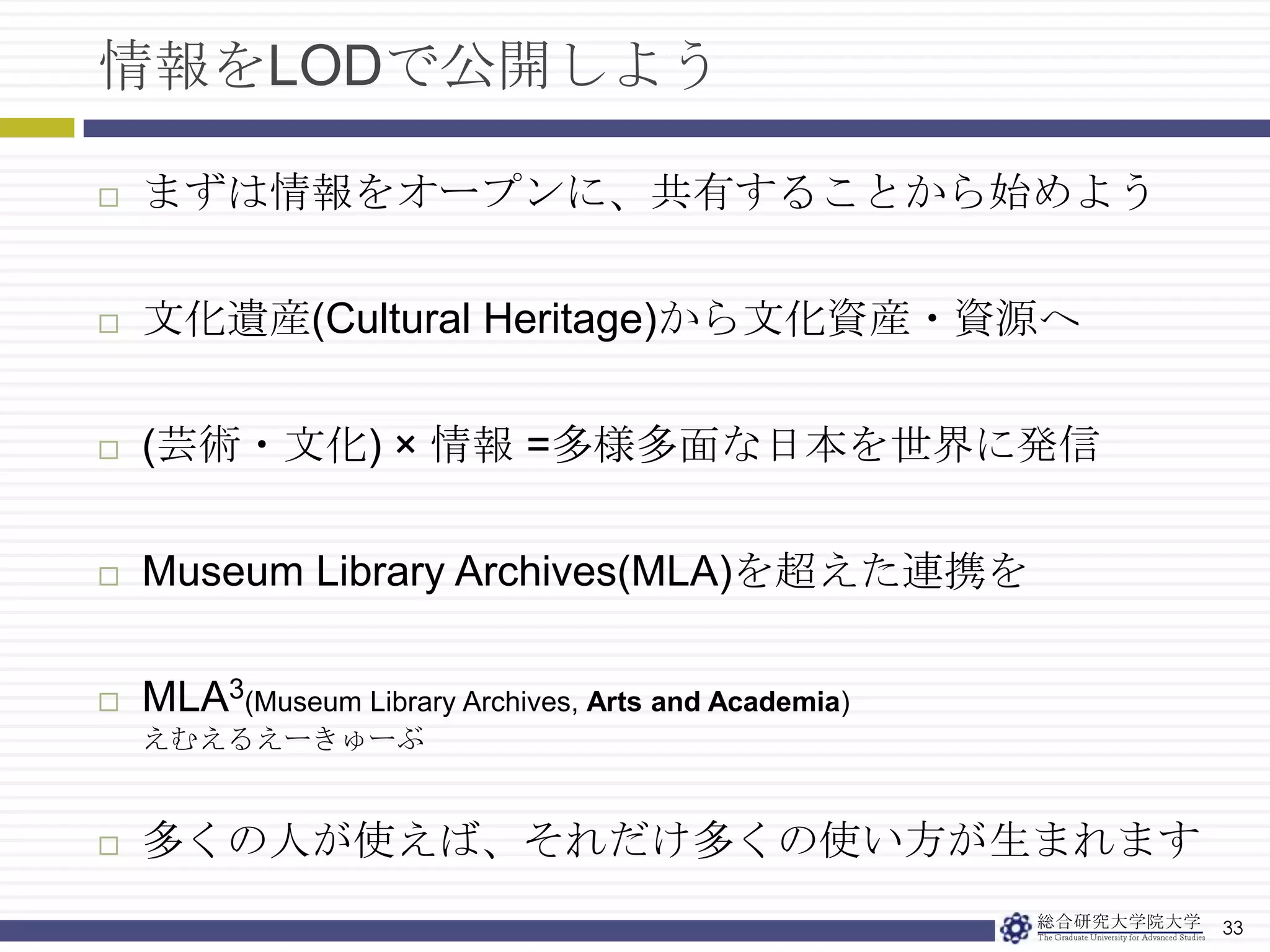 横浜では地域LOD、まもなく開始31