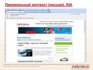 Премиальный контекст (письма). KIA




SUBSCRIBE.RU / VOXRU.NET / GOSALE.RU / SMS-SPONSOR.RU
 