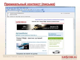 Премиальный контекст (письма)




SUBSCRIBE.RU / VOXRU.NET / GOSALE.RU / SMS-SPONSOR.RU
 