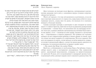 follas secas. Algo tamén, moito menos, o río da Cabalar, aló 
para abaixo. 
Principiaba a topenear o Anxo cando lle pareceu que sin-tía 
así coma se andasen rañando na porta... Púxose a espreitar 
un pouco inquedo, reparando ben: non sentiu ren. ¡Boh, que 
ía ser! Como lle viñera o xuncras do Mateu falando do lobo 
da xente... E mais... agora si... agora si que era certo; agora 
andaban rañando na porta... 
– Que me leve o demo se non anda aí – pensou o Anxo. 
E aínda chao de medo, ergueuse caladiñamente e apañou 
a machada... A cousa ía de veras: agora trequeleaban na porta, 
e con forza... Con tanta forza que estalaban as táboas. O Anxo 
meteuse atrás do lume... 
To be continued 
Издалека едва доносился шум воды в реке Кабалар, что текла 
внизу, в долине. 
Аншу уже почти задремал, когда ему вдруг послышалось, 
что кто-то скребется в дверь. Обеспокоенный, он прислушал- 
ся повнимательнее, но звуки не повторились. Да и откуда бы 
им быть! И чего только этот чертов Матеу заговорил об 
оборотне! Но... теперь да... теперь точно... кто-то скребся за 
дверью! 
– Провалиться мне на этом самом месте, если это не он, – 
подумал Аншу. 
Охваченный страхом, он тихонько встал и взял топор. Теперь 
было не до шуток: в дверь кто-то ломился, да с такой силой, что 
доски трещали. Аншу юркнул в неосвещенный угол амбара. 
Продолжение следует 
146 
 