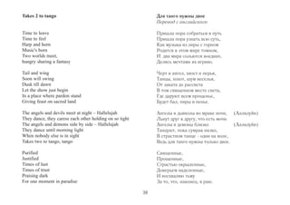 I worry 
I worry about you – 
So long since we spoke. 
Love, are you downhearted, 
Dispirited, broke? 
I worry about you. 
I can't sleep at night. 
Are you sad? Are you lonely? 
Or are you all right? 
They say that men suffer, 
As badly, as long. 
I worry, I worry, 
In case they are wrong. 
Wendy Cope 
Я беспокоюсь 
Перевод с английского 
Я беспокоюсь о тебе – 
Мы так давно не говорили. 
Любимый, может, ты в тоске, 
И горести тебя сломили? 
Я беспокоюсь о тебе, 
Спать не могу, ночами вою. 
Вдруг ты один в своей хандре, 
И все ли хорошо с тобою? 
Считают, чем больше мужчины страдают, 
Тем дольше в несчастье они пребывают, 
И жизнь у них вся — беспросветнейший мрак…. 
Я так беспокоюсь, вдруг это не так? 
Елена Мелкумова 
37 
 