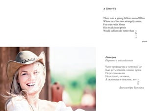 Они уходили домой 
Перевод с английского 
Обо мне говорили они: 
«Женщин много – куда не взгляни, 
А никто не сравнится с тобой!» 
Но... они уходили домой. 
Говорили, опрятен мой дом, 
Есть загадка во взгляде моём, 
Речи ласковы ночью немой. 
Но... они уходили домой. 
Говорили мужчины, стройна, 
Остроумьем не обделена, 
Ночь, две, три проводили со мной, 
Но... 
61 
Елена Килгасте 
They went home 
They went home and told their wives, 
that never once in all their lives, 
had they known a girl like me, 
But... They went home. 
They said my house was licking clean, 
no word I spoke was ever mean, 
I had an air of mystery, 
But... They went home. 
My praises were on all men's lips, 
they liked my smile, my wit, my hips, 
they'd spend one night, or two or three. 
But... 
Maya Angelou 
 