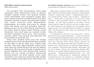 and the expanding cloud passing overhead crashed into 
the shelves on the other side of the room, which were 
demolished. 
Scattering lay on the floor in the dark, unable to move, 
expecting at any moment to be torn apart by the phantoms 
bubbling up from his imagination… 
The day staff found him there in the morning, deeply 
asleep and covered in dust. They listened to his garbled 
explanation, treated him kindly, and agreed that a different 
career might suit his temperament. They wondered for a 
while about what he had been up to, night watchmen being 
rather puzzling people at the best of times, but put it out of 
their heads…because of the find. 
Mr Scattering then got a job in a pet shop in Pellicool 
Steps, but left after three days because the way the kittens 
stared at him gave him nightmares. The world can be very 
cruel to some people. But he never told anyone about the 
gloriously glittering lady holding a large ball over her 
head who smiled at him before she vanished. He did not 
want people to think he was strange. 
To be continued 
на спину, а облако прошло прямо над его головой и с жутким трес- 
ком врезалось в полки на противоположной стене подвала, пол- 
ностью уничтожив их. 
Вразброс лежал на полу в темноте, не в силах пошевелится, и 
ждал, что в любой момент его разорвут на куски призрачные плоды 
его же воображения… 
Утром дневные сторожа нашли его на том же месте, погружен- 
ного в глубокий сон и покрытого пылью. Они ласково выслушали 
его путаные объяснения и, с не меньшей лаской и заботой, согла- 
сились с тем, что иной род деятельности лучше подойдет к его тем- 
пераменту. Какое-то время они поразмышляли над тем, что же он 
делал прошлой ночью, учитывая, что ночные сторожа вообще 
отличались странностями, однако довольно быстро выкинули эти 
мысли из головы… из-за своей находки. 
Мистер Вразброс устроился на работу в зоомагазин на Пелликул 
Степс, но был вынужден уволиться через три дня, потому что из-за 
того, как на него смотрели котята, у него начались ночные кошмары. 
Да, жизнь бывает удивительно жестока по отношению к некоторым 
людям. Но он никому не рассказал о прекрасной сверкающей даме, 
державшей над головой большой мяч и улыбнувшейся ему перед тем, 
как исчезнуть. Он не хотел, чтобы его считали странным. 
Продолжение следует 
96 
 