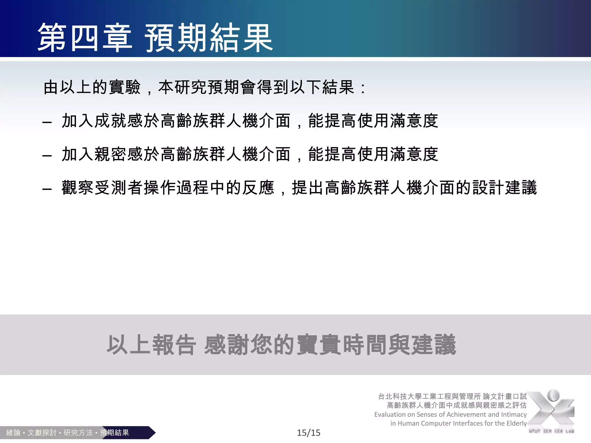 國外學者皆有以橫向與縱向研究人類的生活品質（Bowling et al., 2003）