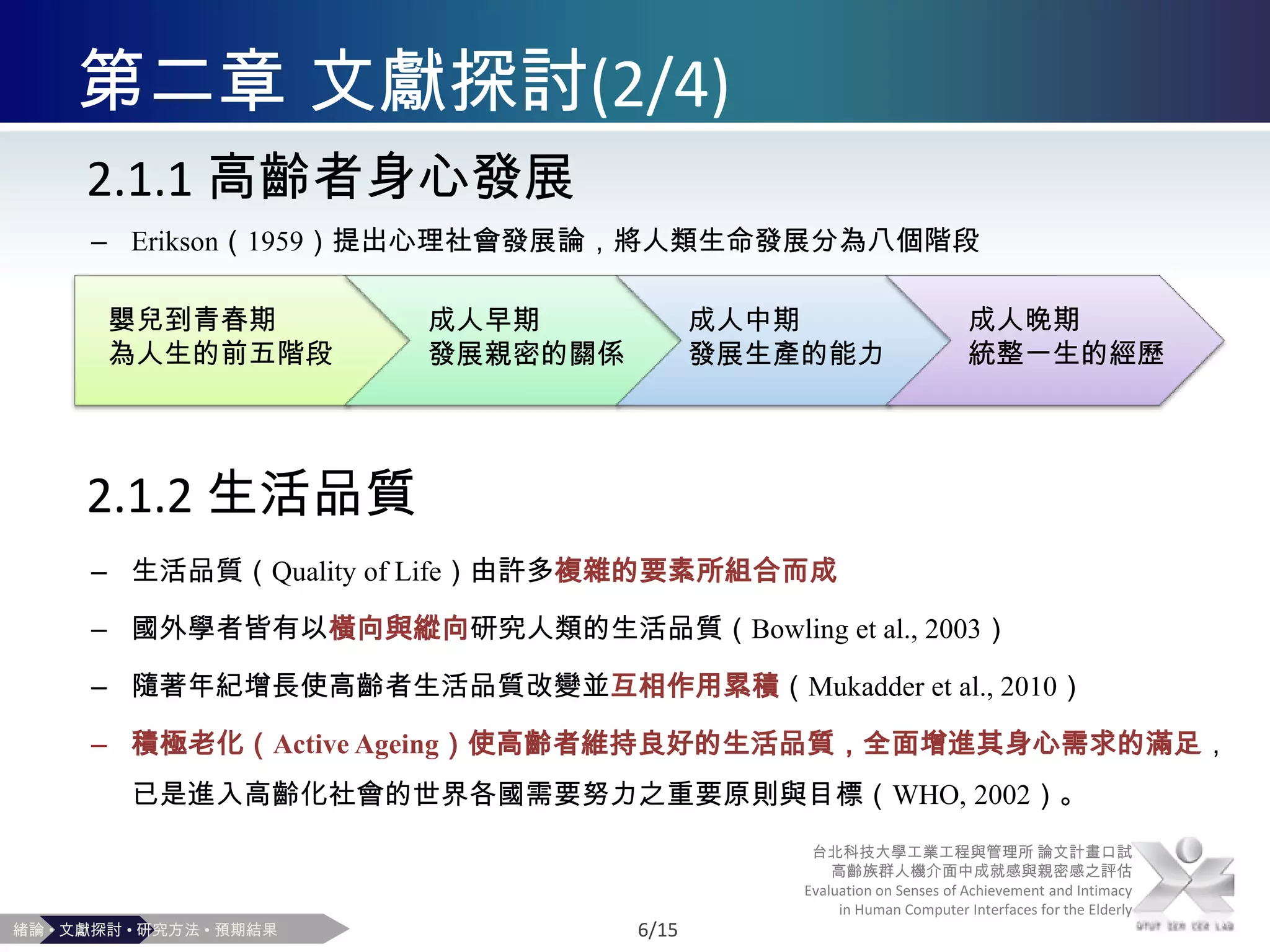 由消極輔助到積極維護