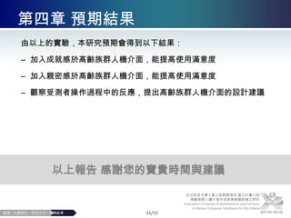 國外學者皆有以橫向與縱向研究人類的生活品質（Bowling et al., 2003）